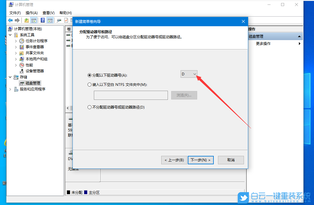 Win10,未分配磁盤,分區步驟