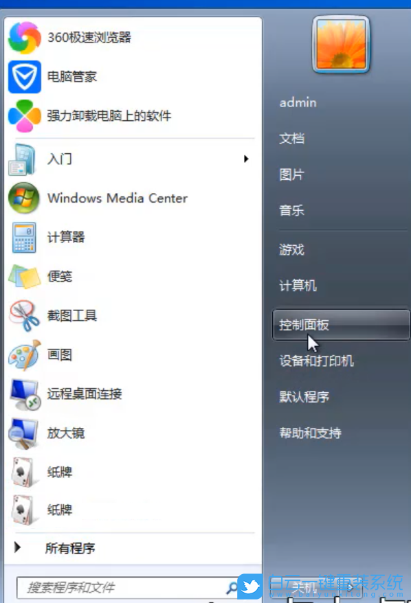 重裝系統,Win7,權限步驟