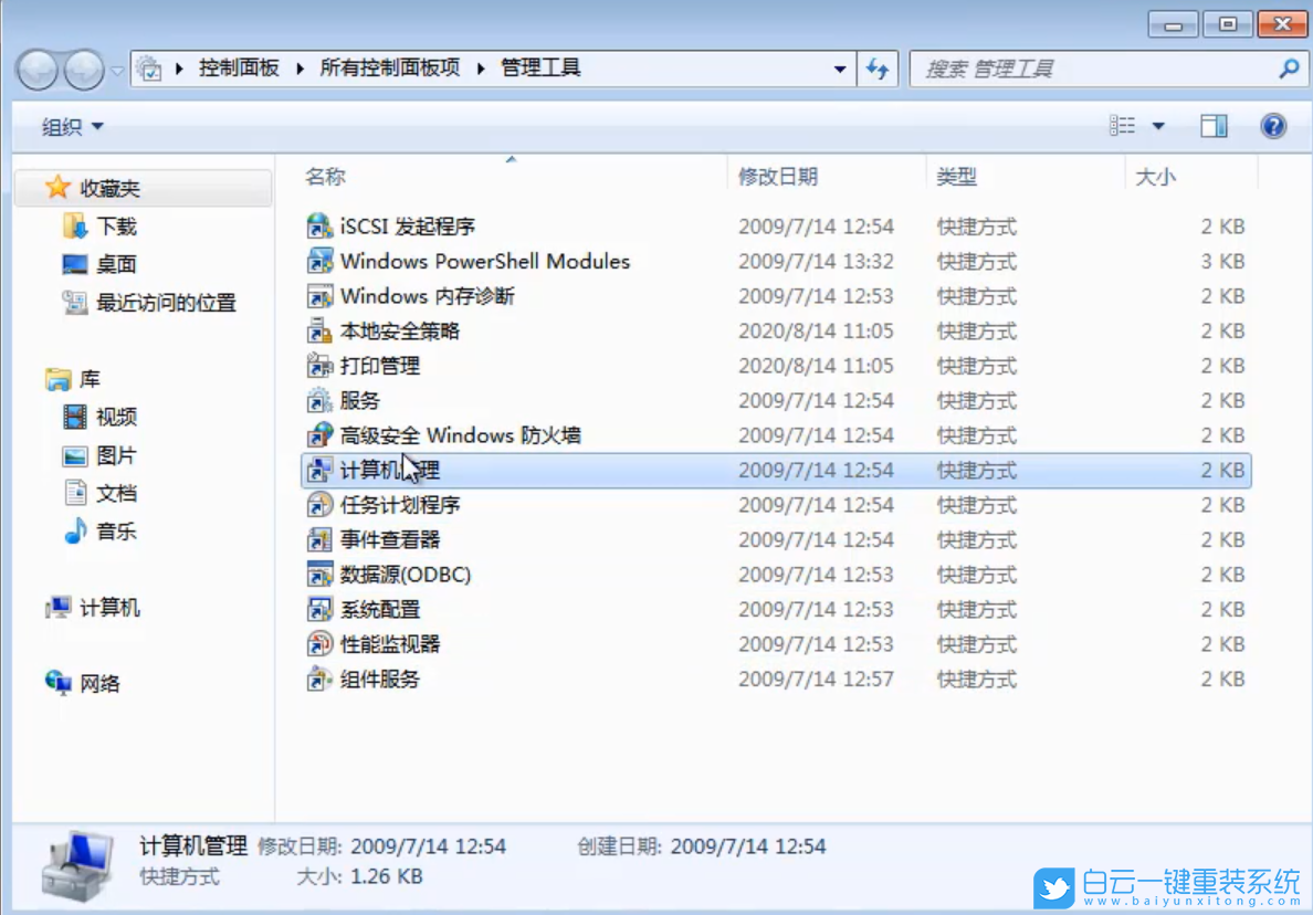 重裝系統,Win7,權限步驟