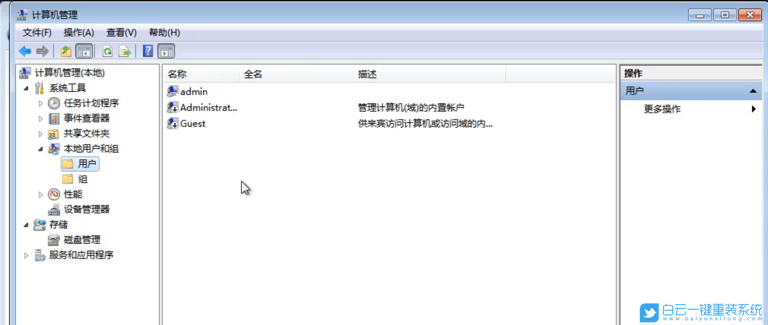 重裝系統,Win7,權限步驟