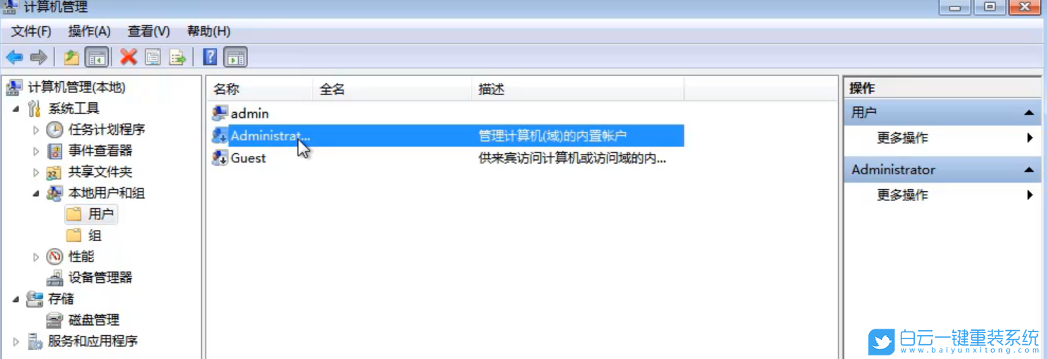 重裝系統,Win7,權限步驟