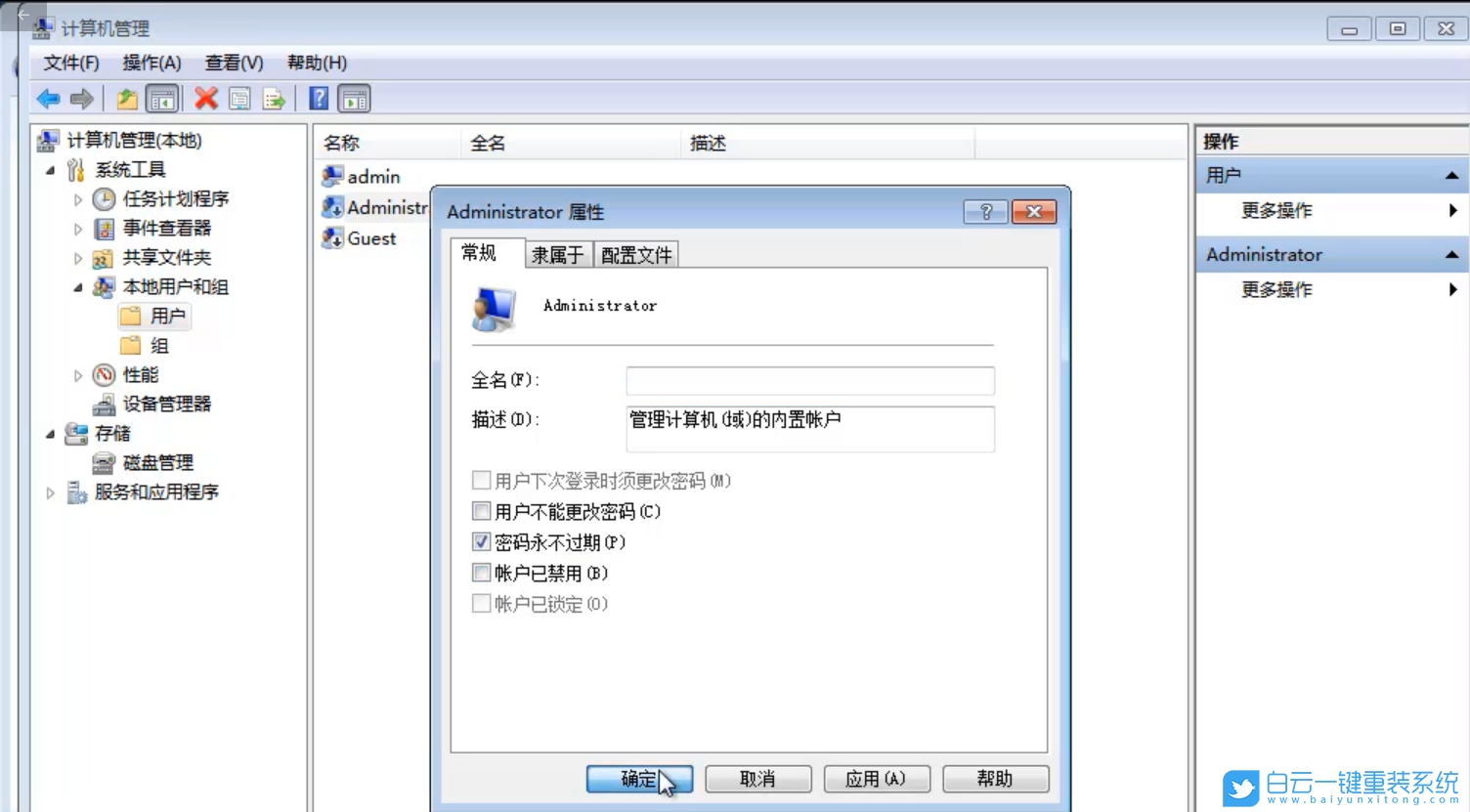 重裝系統,Win7,權限步驟