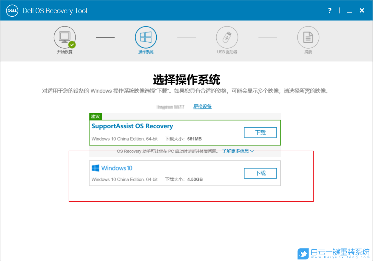 戴爾筆記本,系統(tǒng)重裝,靈越游匣步驟