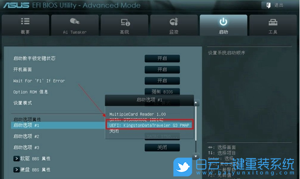 華碩筆記本,U盤啟動,重裝系統步驟