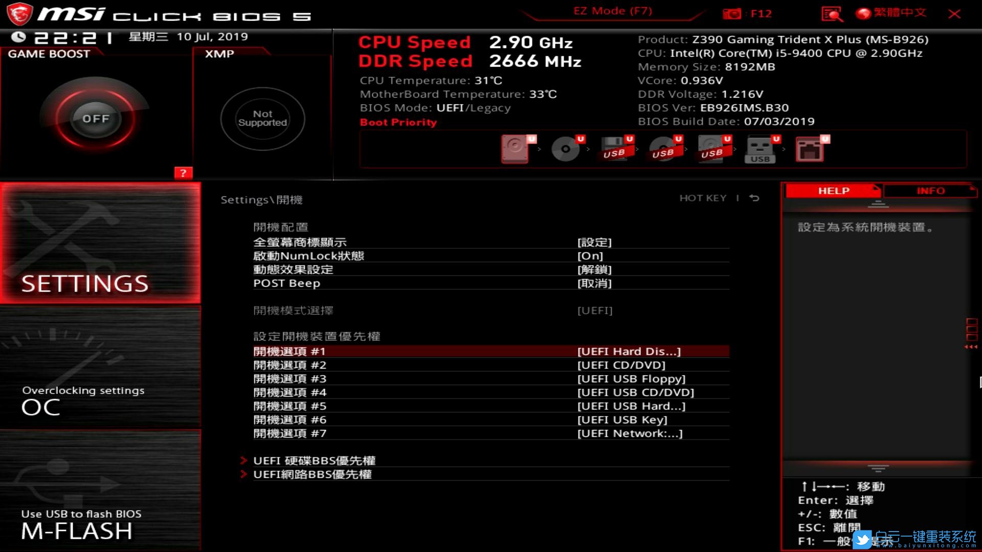微星,Bios設(shè)置,Z390主板步驟