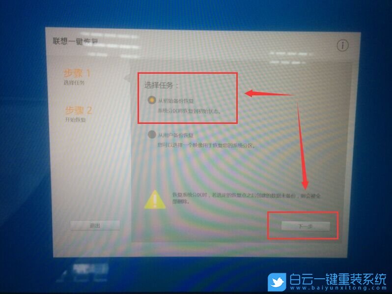 重裝系統,一鍵重裝系統,恢復出廠,聯想電腦步驟