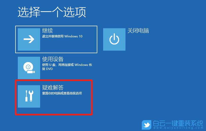 Win7,Win10,重裝系統(tǒng),藍(lán)屏步驟