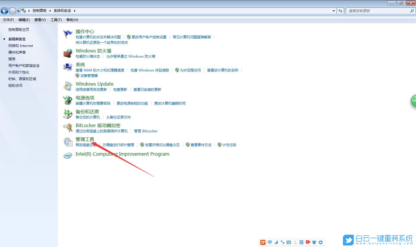 Win7,系統還原,Win7旗艦版步驟