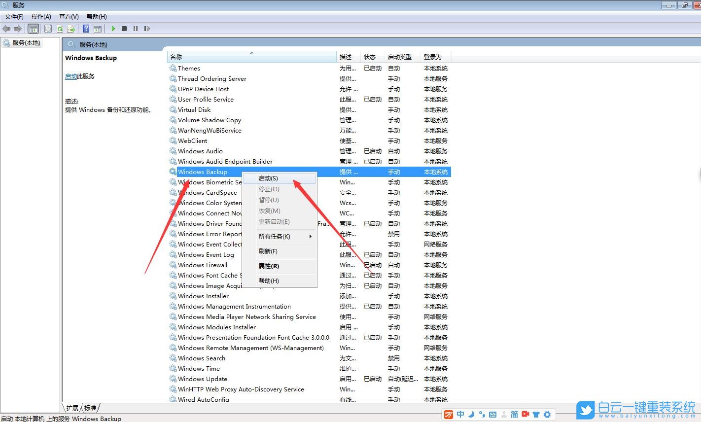 Win7,系統還原,Win7旗艦版步驟