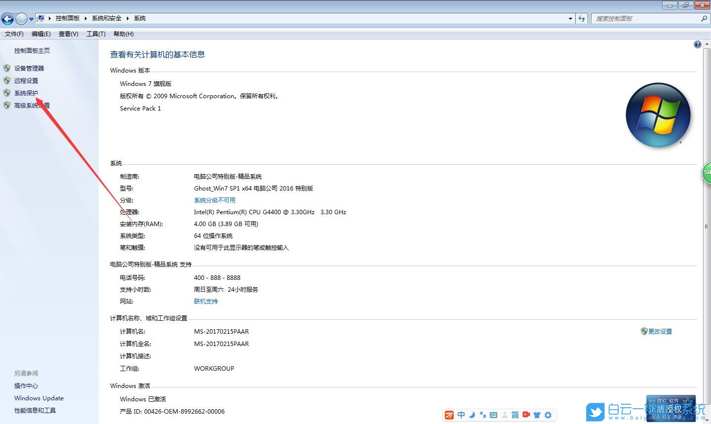 Win7,系統還原,Win7旗艦版步驟