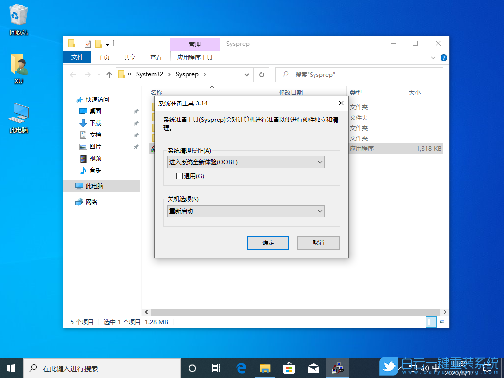 Win10,重裝系統,系統修復工具步驟