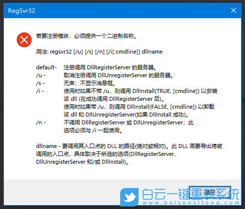 Win10,dll文件,Regsvr32步驟