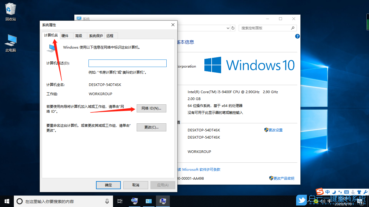 win10,域或工作組步驟