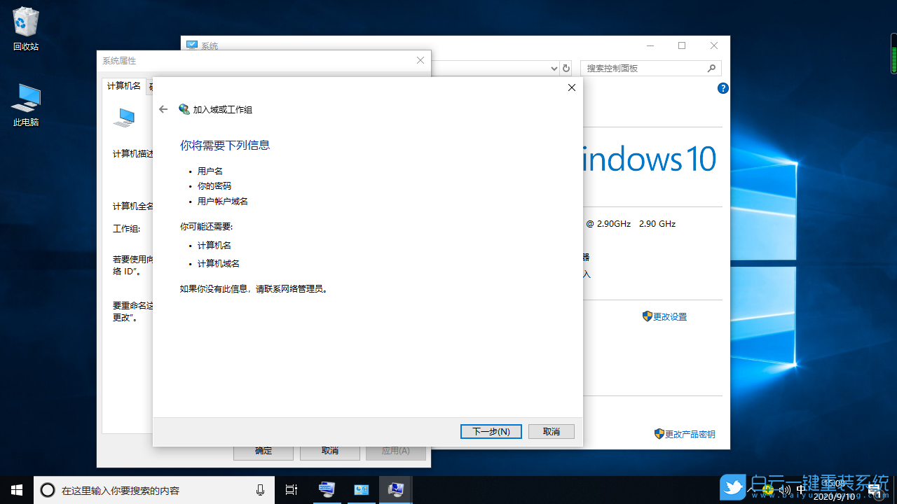 win10,域或工作組步驟