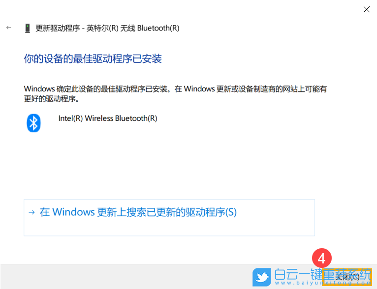 華碩筆記本,藍牙異常,win10步驟
