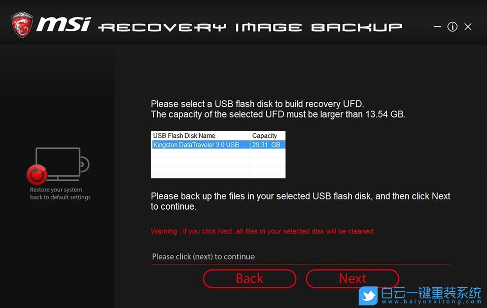 MSI,備份還原系統步驟