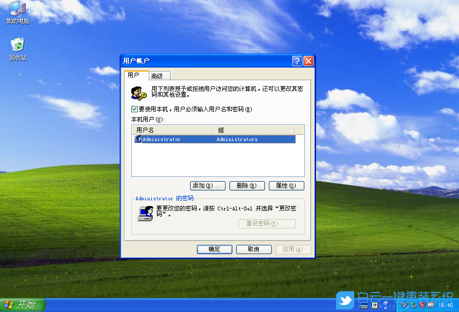 WinXP,登錄界面步驟