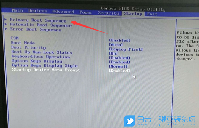 聯想Bios,U盤啟動步驟