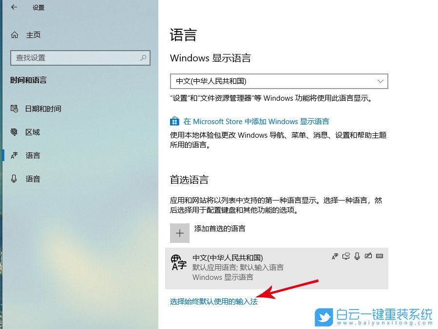 Win10,系統重裝,輸入法步驟
