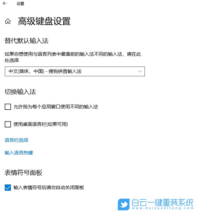 Win10,系統重裝,輸入法步驟