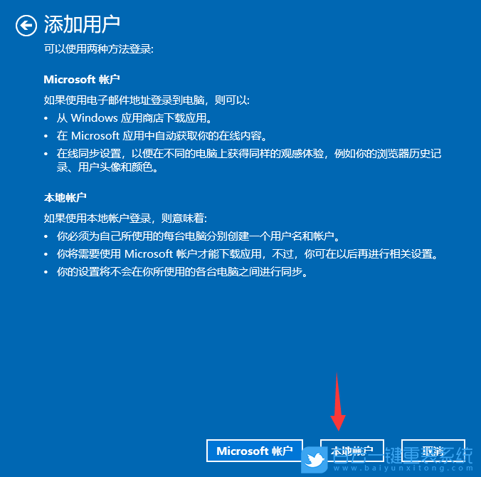 Win10,家庭版,本地賬戶步驟