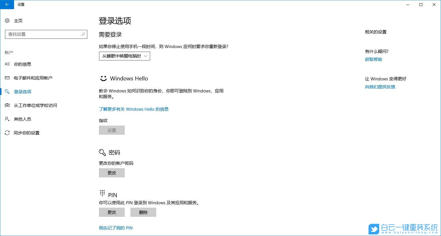 惠普戰66,重裝系統,指紋設置步驟