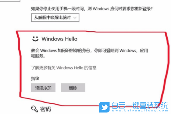 惠普戰66,重裝系統,指紋設置步驟