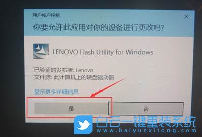 聯(lián)想臺式機,升級BIOS,更新BIOS步驟
