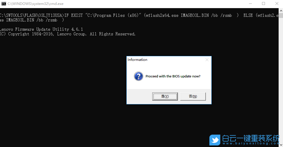 聯(lián)想臺式機,升級BIOS,更新BIOS步驟
