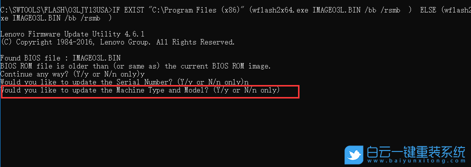 聯(lián)想臺式機,升級BIOS,更新BIOS步驟