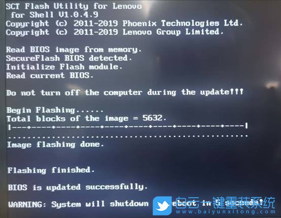 ThinkPad,升級(jí)BIOS,更新主板BIOS步驟