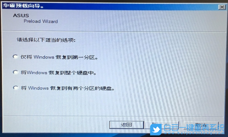 華碩恢復出廠系統,win7恢復出廠系統步驟