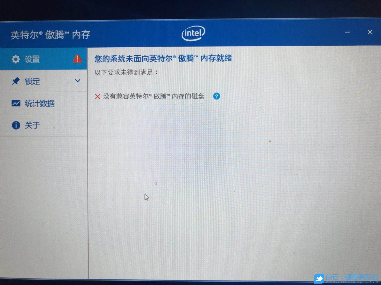 英特爾傲騰內存,重裝系統步驟