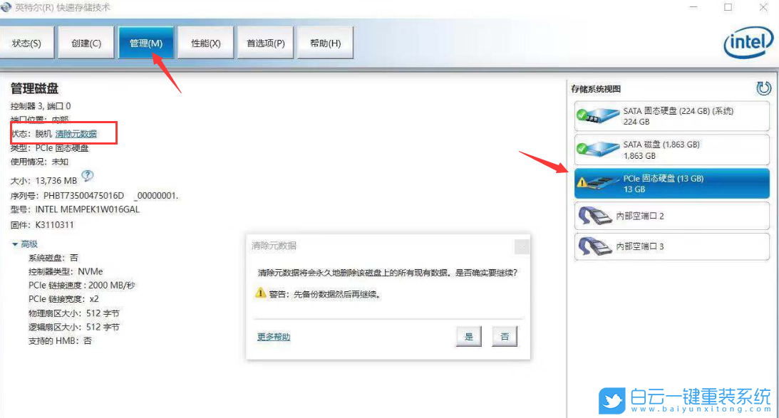英特爾傲騰內存,重裝系統步驟