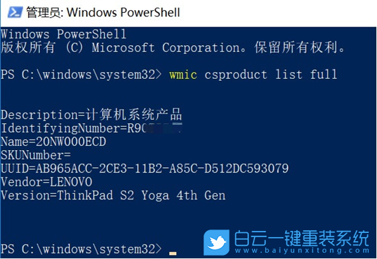 Win10,PowerShell,聯想電腦主機編號步驟
