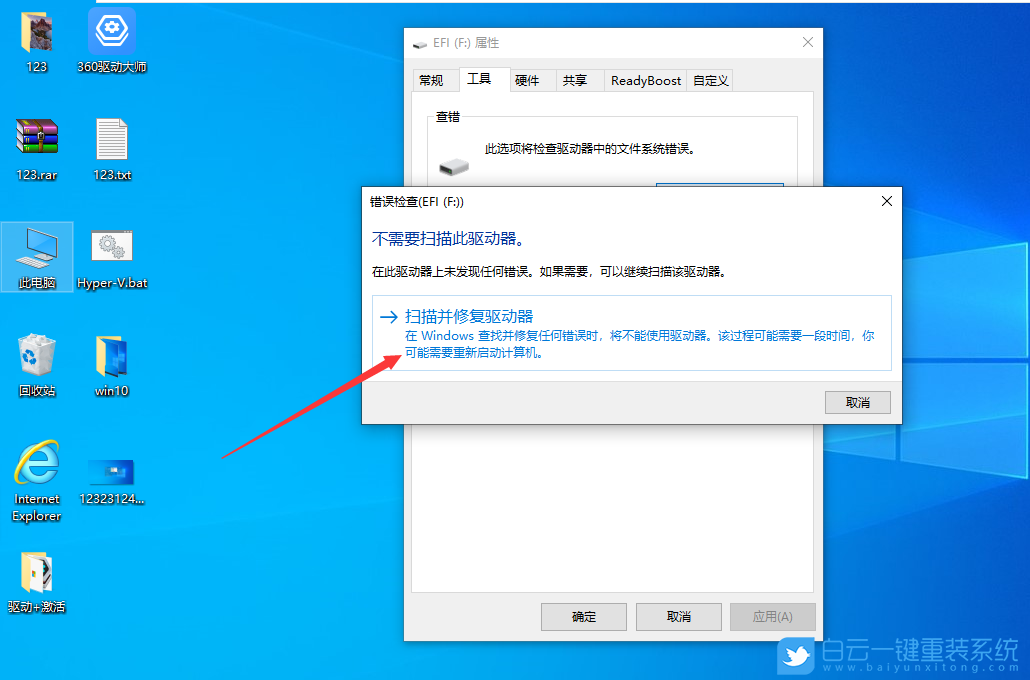 移動硬盤損壞,移動硬盤修復步驟