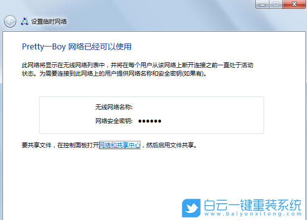 Win7,無線網卡,無線臨時網絡步驟