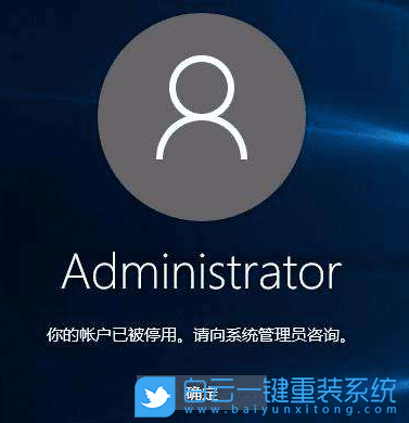 重裝系統(tǒng),賬戶停用步驟
