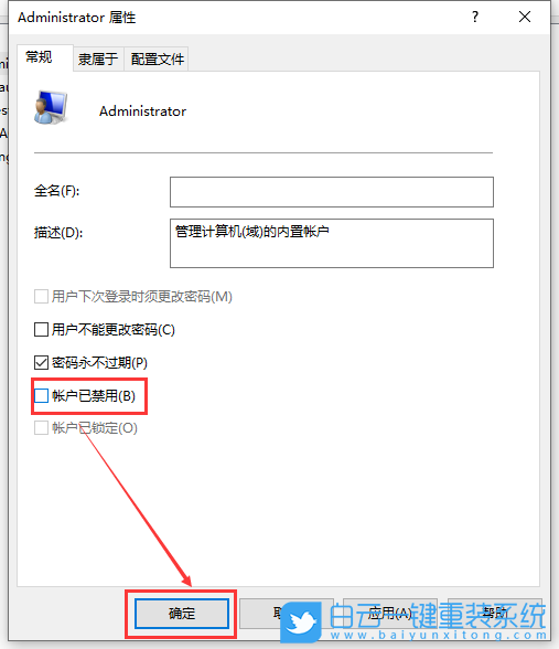 重裝系統(tǒng),賬戶停用步驟