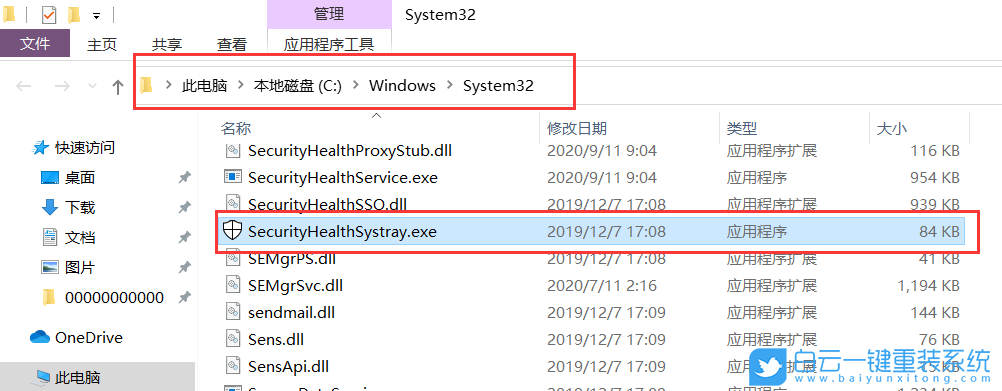 Win10,右下角任務欄,安全中心圖標步驟