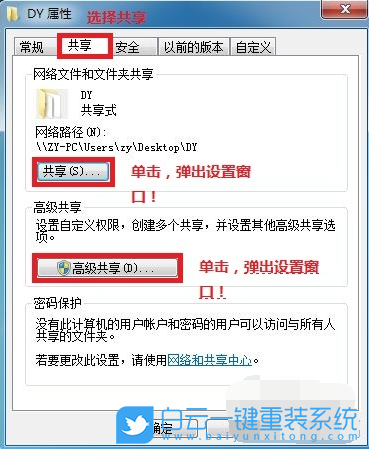 共享文件,win7局域網(wǎng)共享設(shè)置,局域網(wǎng)步驟