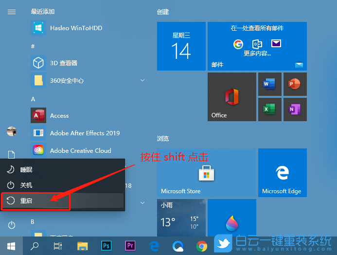 一分鐘后重啟,Win10開機桌面步驟