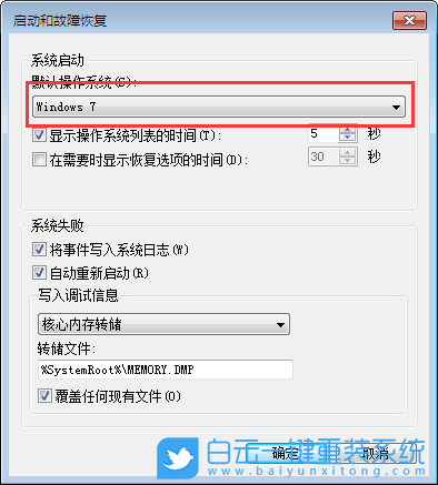 雙系統(tǒng),默認(rèn)操作系統(tǒng)步驟