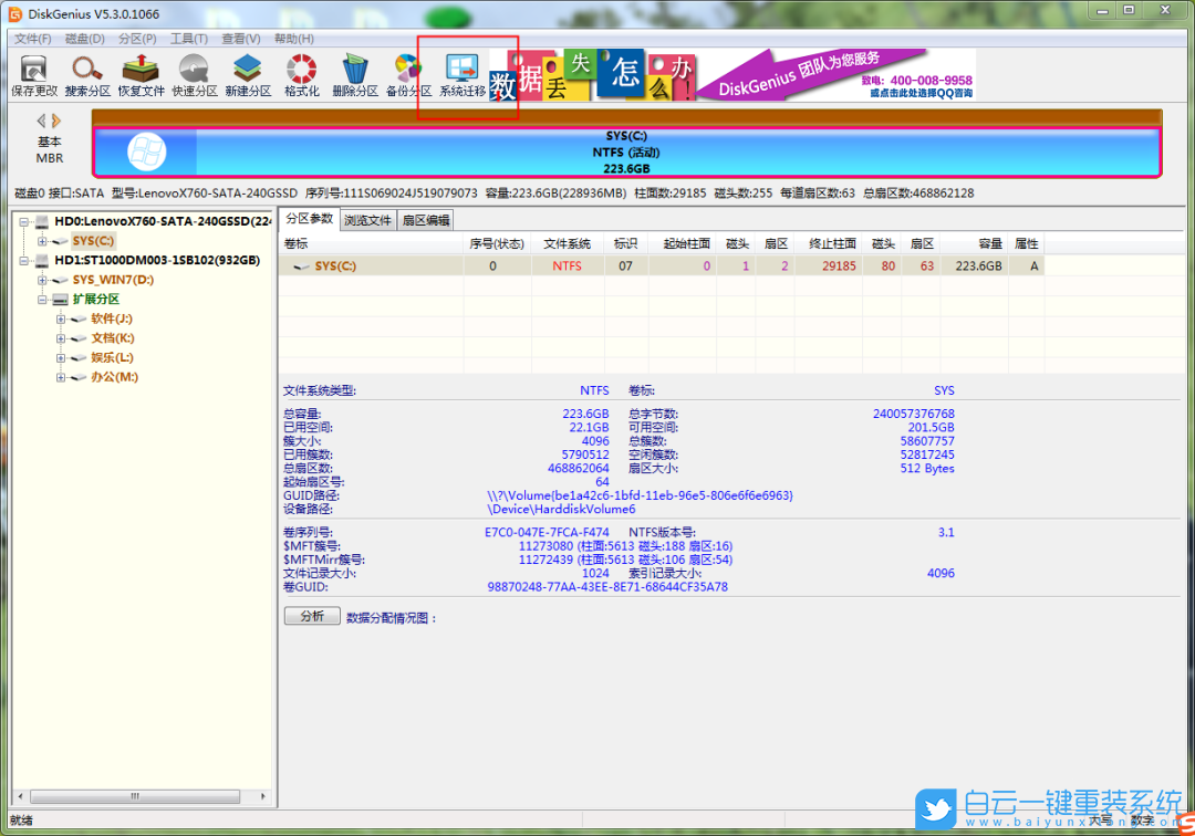 換硬盤,不重裝系統,遷移系統步驟