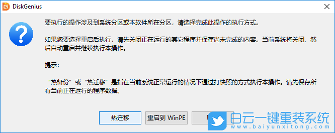 系統遷移,固態硬盤,ssd步驟