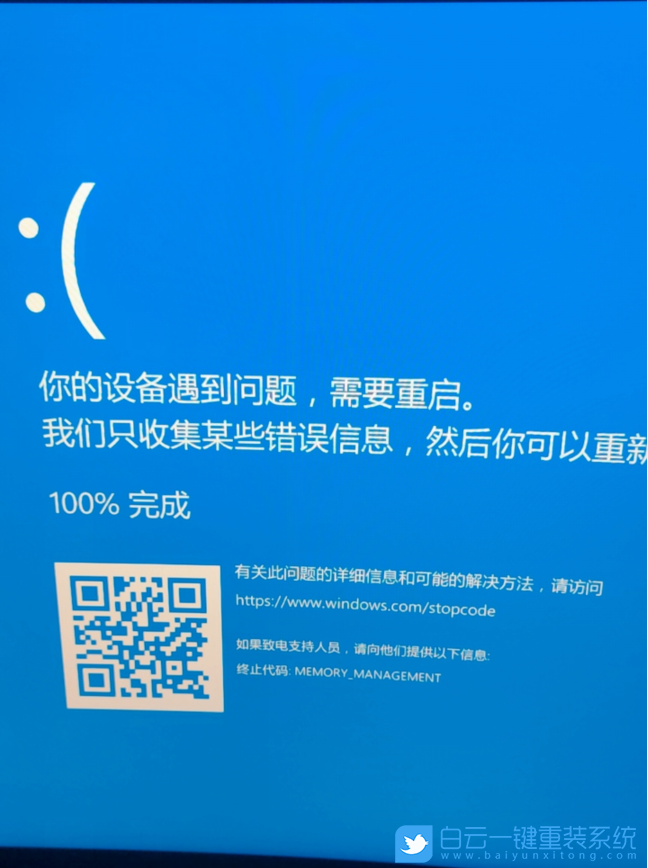 內存溢出,Win10藍屏步驟