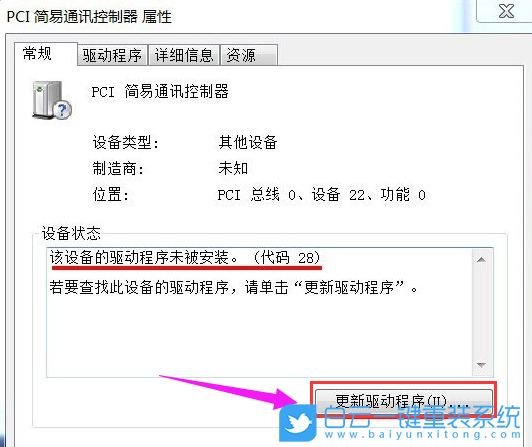 黃色感嘆號,控制器,PCI,簡易通訊步驟