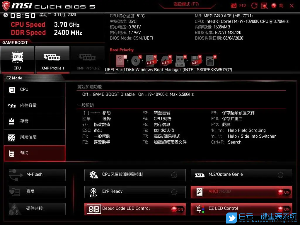微星主板,BIOS設置,硬盤啟動順序步驟