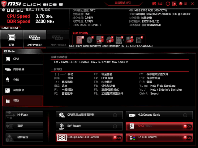 微星主板,BIOS設置,硬盤啟動順序步驟