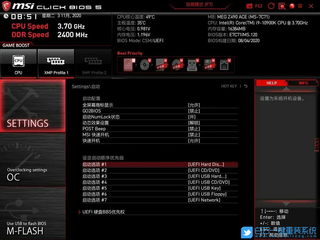 微星主板,BIOS設置,硬盤啟動順序步驟